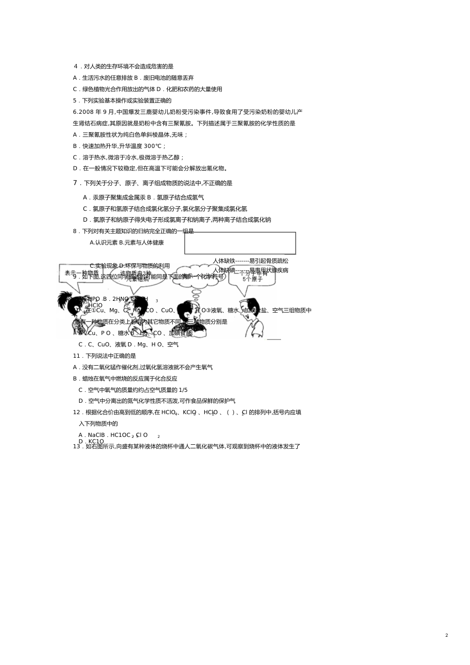 九年级化学期中测试题[共9页]_第2页