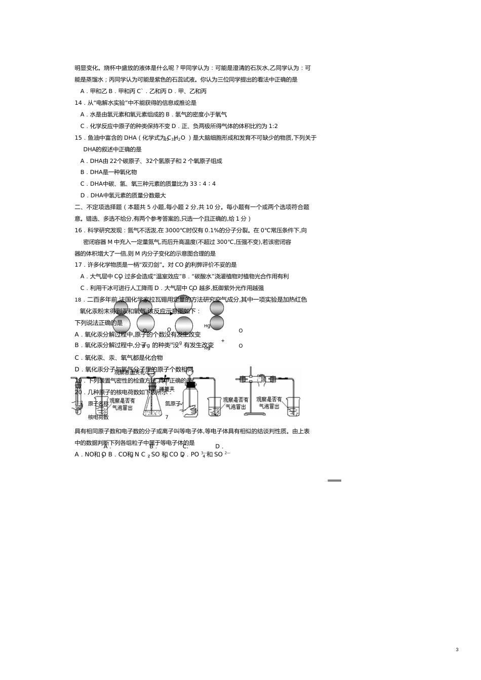 九年级化学期中测试题[共9页]_第3页