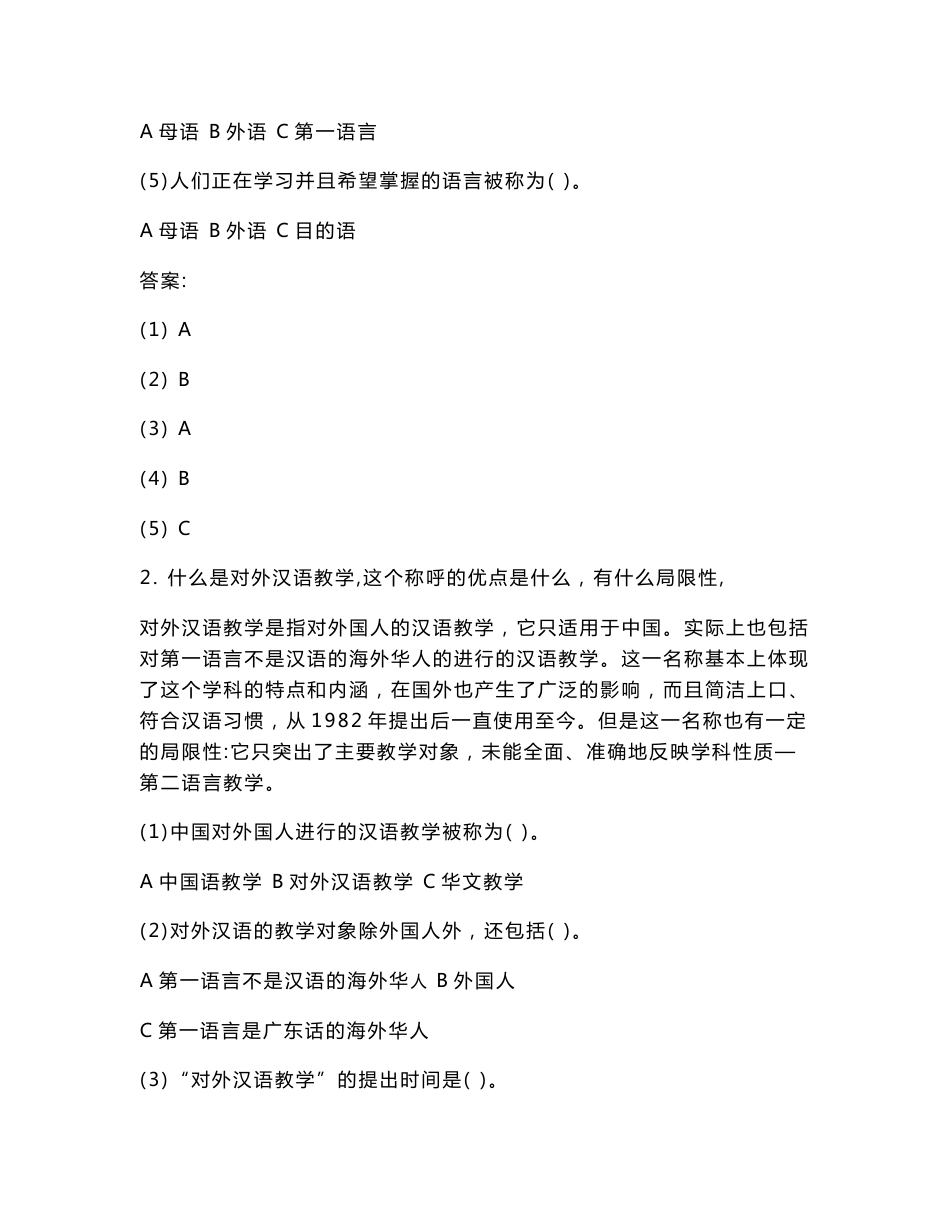 《对外汉语教育学引论》知识点整理_第2页