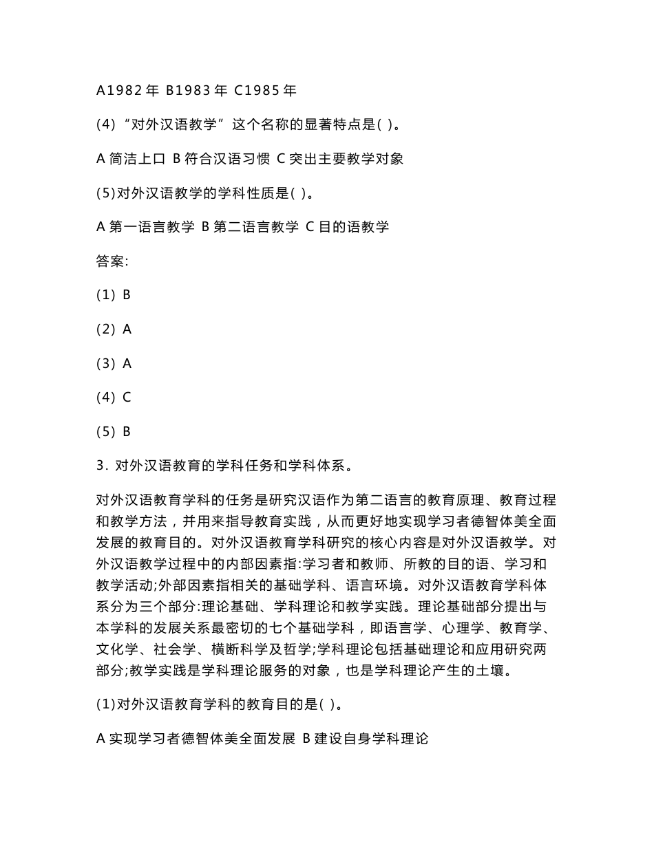 《对外汉语教育学引论》知识点整理_第3页