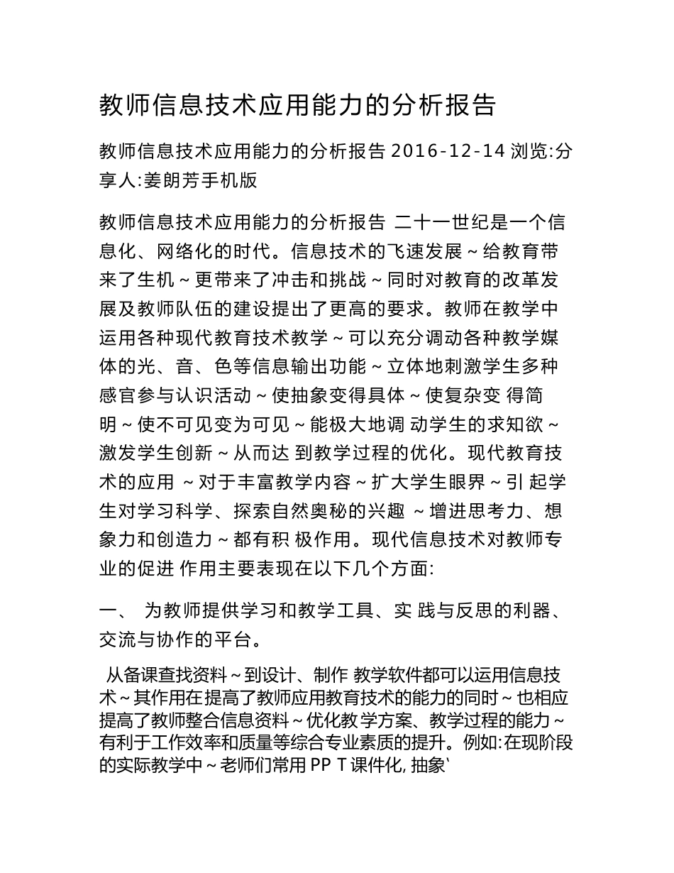 教师信息技术应用能力的分析报告_第1页