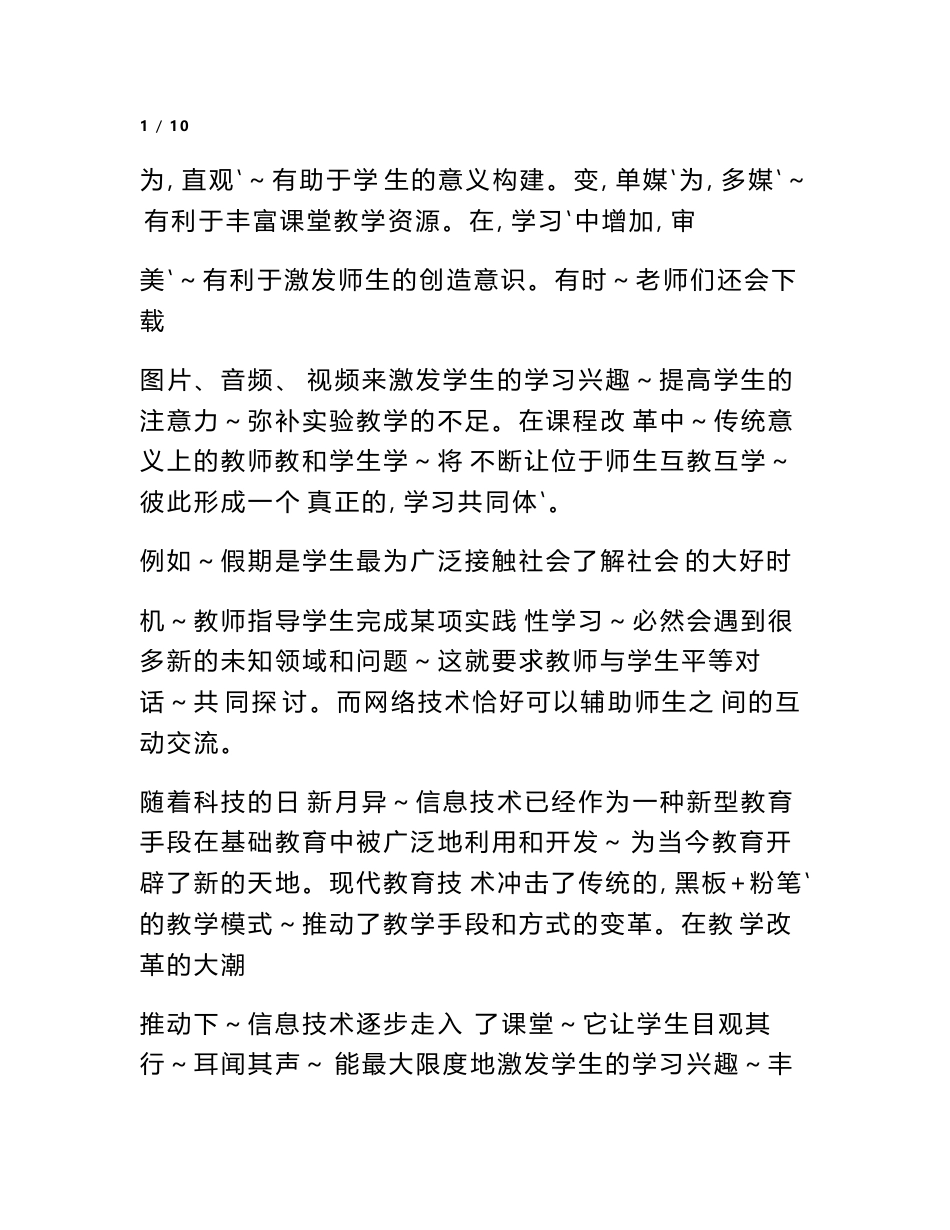 教师信息技术应用能力的分析报告_第2页