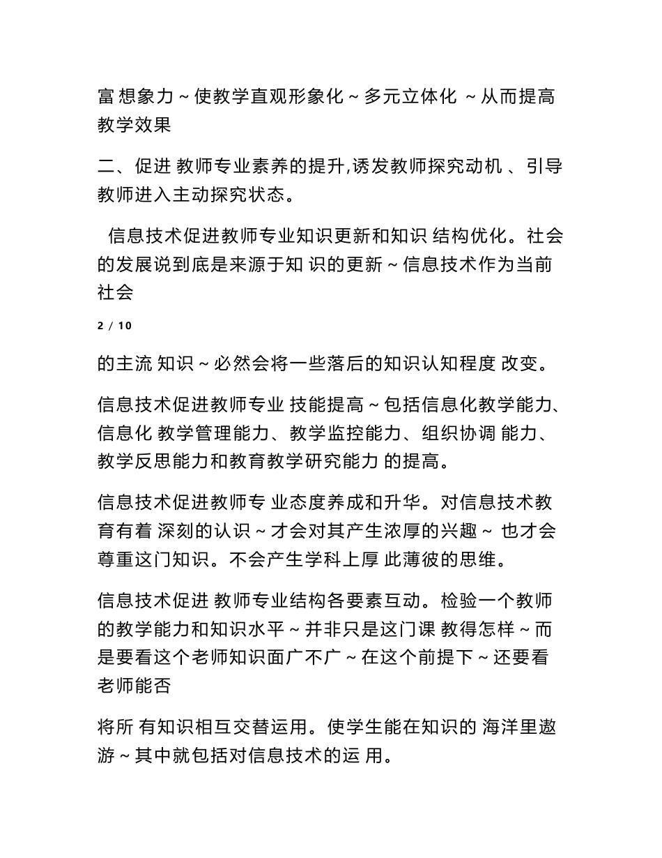 教师信息技术应用能力的分析报告_第3页