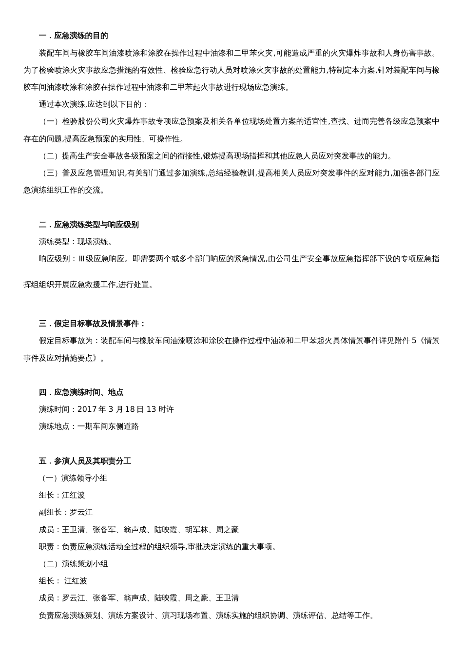 火灾事故演练方案[共13页]_第2页