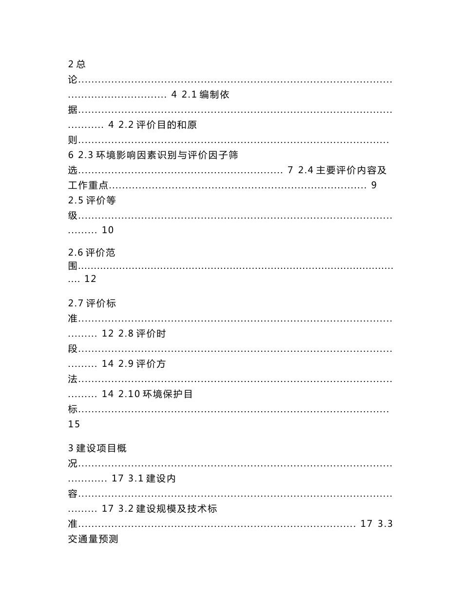 环境影响评价报告公示：哈尔滨科技创新城规划路规划路规划号泵站道路及附属工程环环评报告_第2页