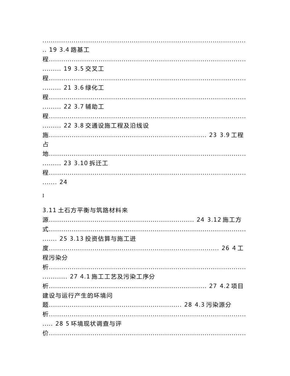 环境影响评价报告公示：哈尔滨科技创新城规划路规划路规划号泵站道路及附属工程环环评报告_第3页