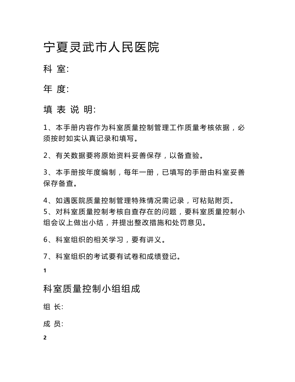 医院质量控制管理手册_第1页