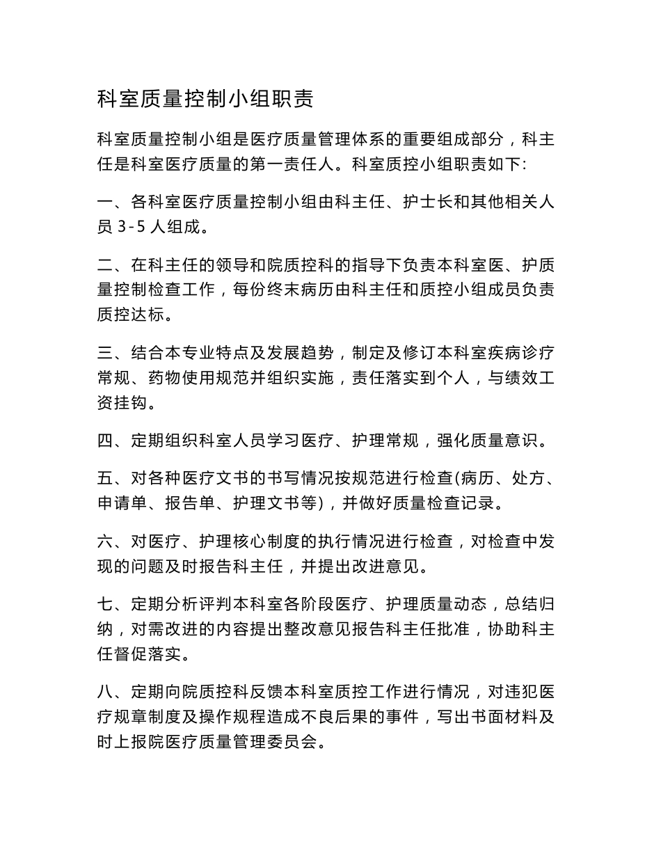 医院质量控制管理手册_第2页