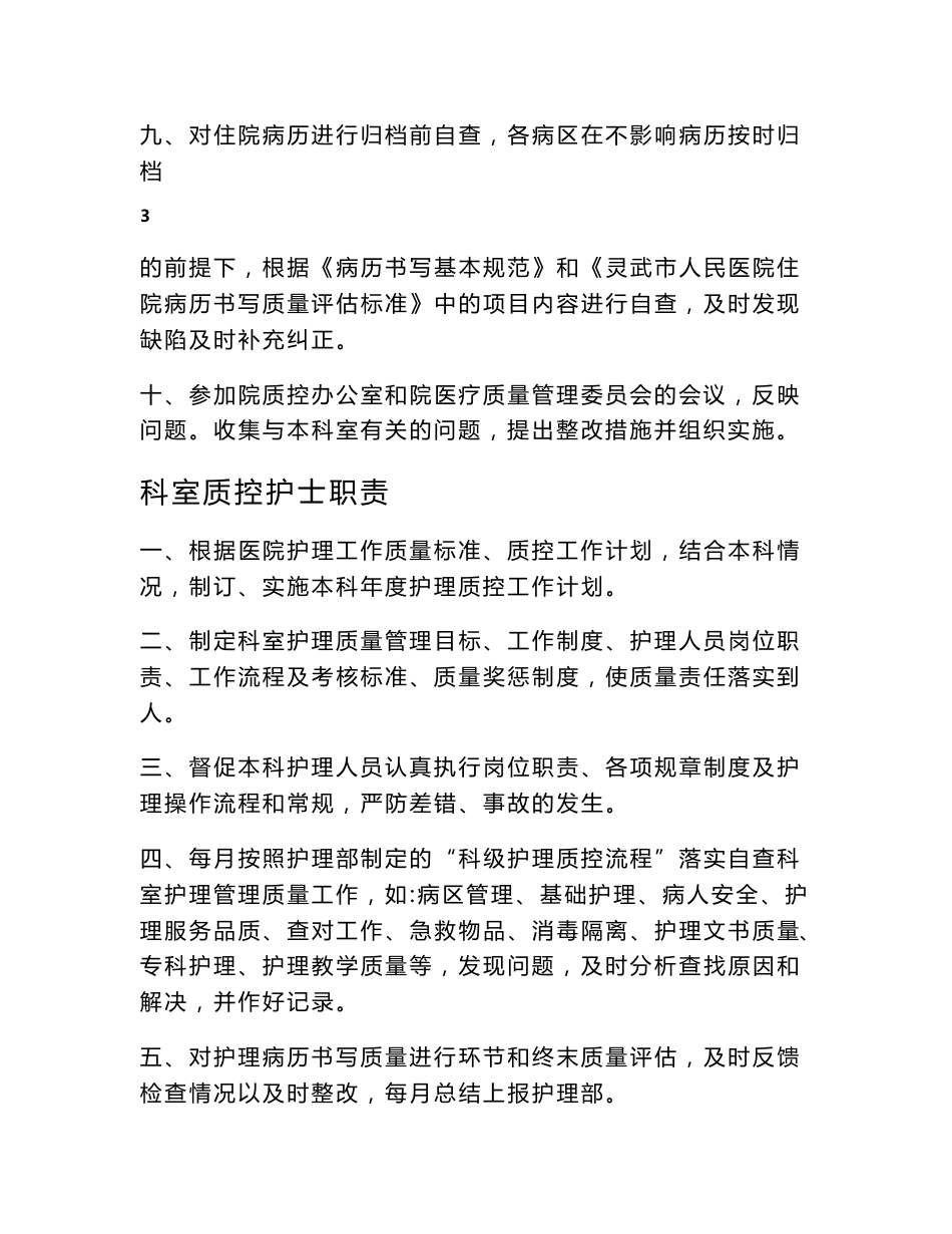 医院质量控制管理手册_第3页