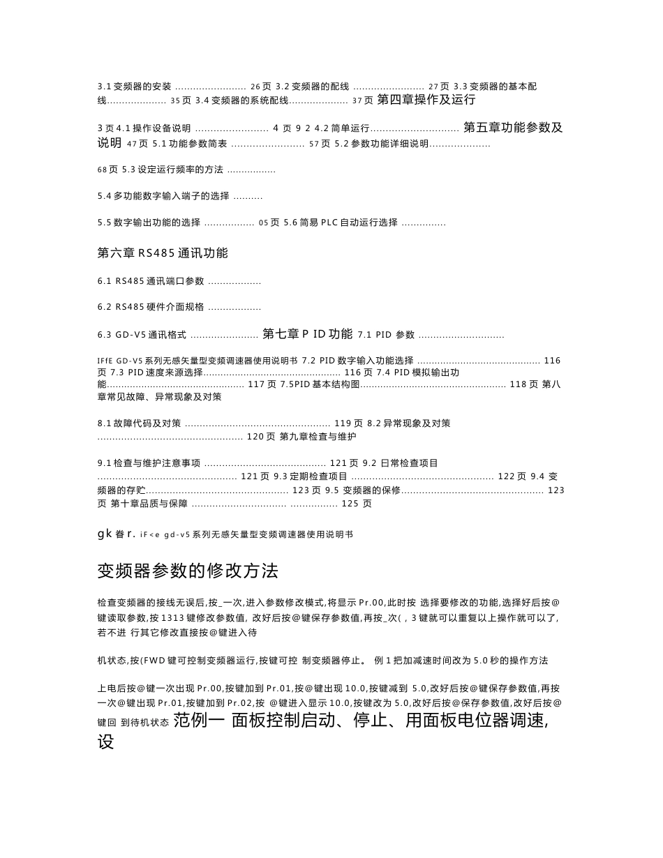 哥伦GD-V5系列无感矢量型变频器使用说明书.doc_第2页