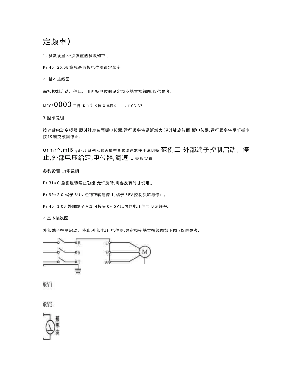 哥伦GD-V5系列无感矢量型变频器使用说明书.doc_第3页