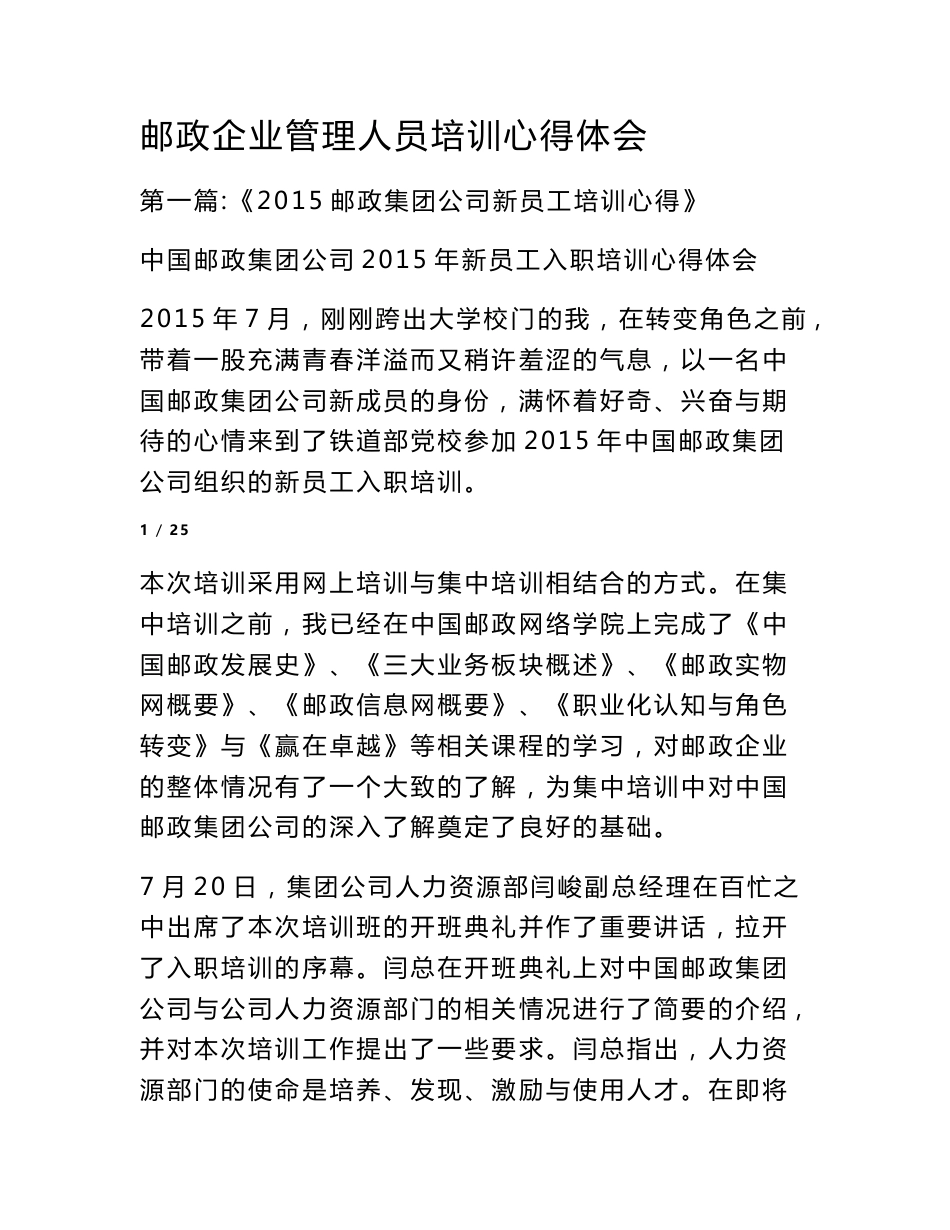 邮政企业管理人员培训心得体会_第1页