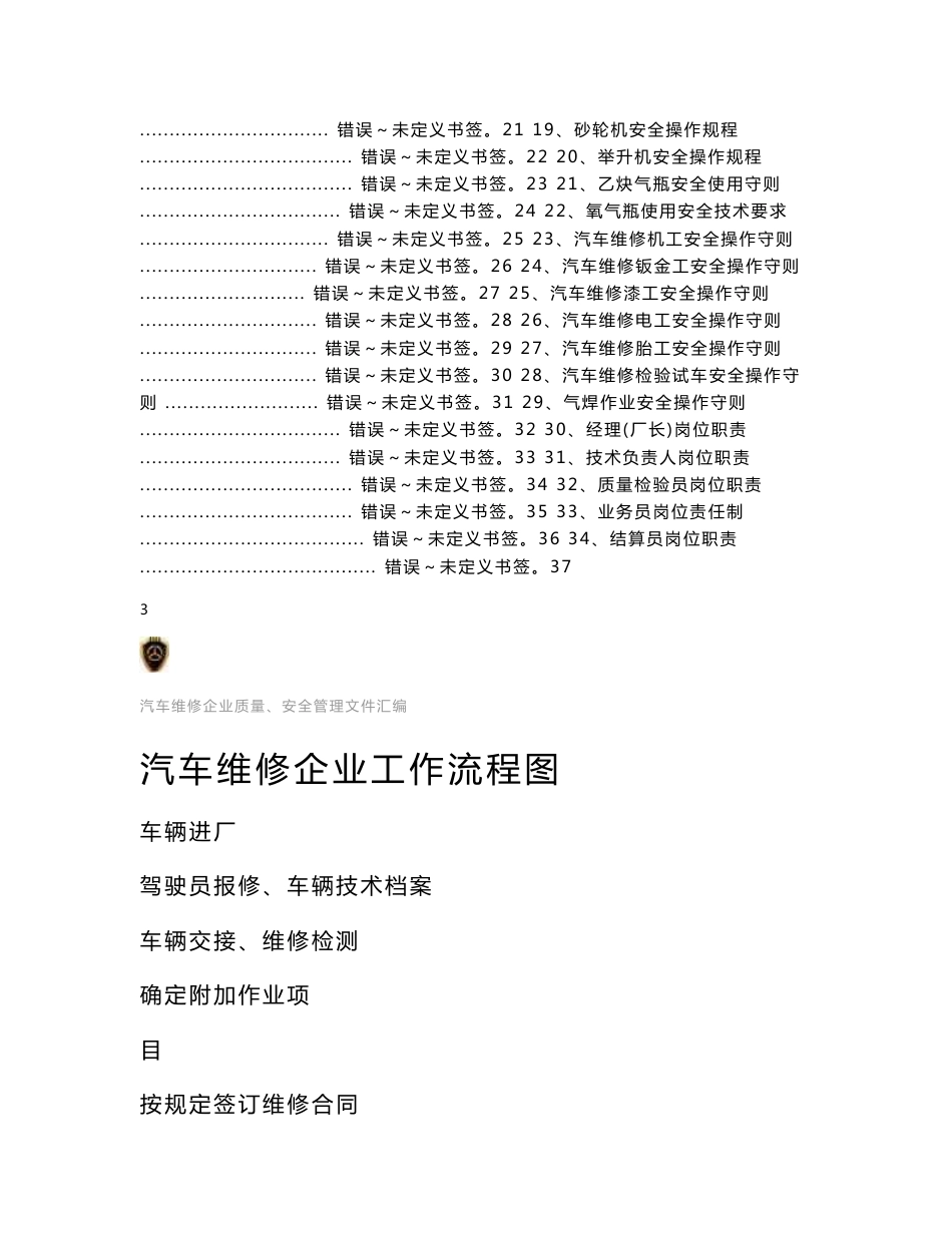 汽车维修企业管理制度_第3页