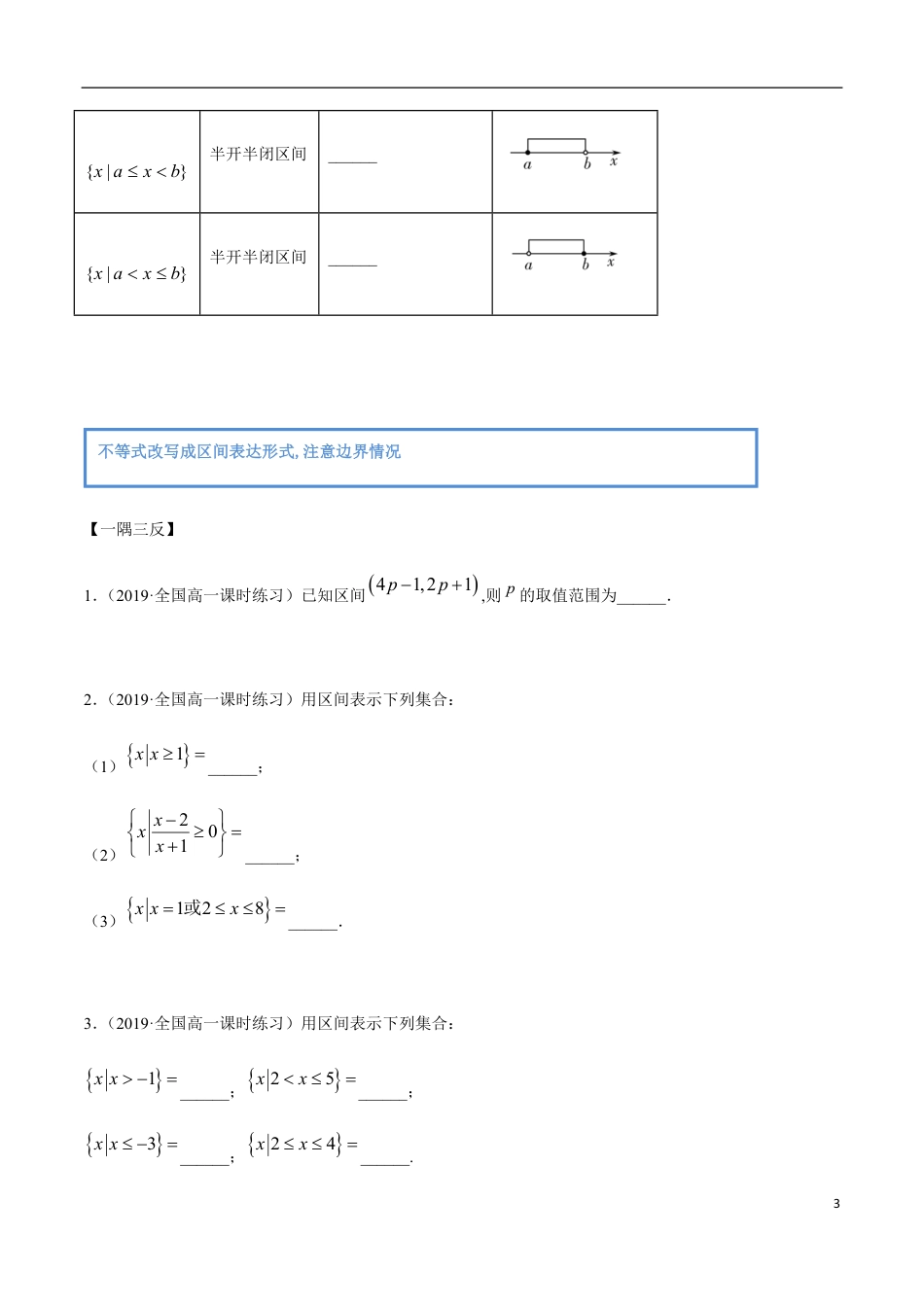 3.1 函数的概念及表示（精讲）（原卷版附答案）_第3页