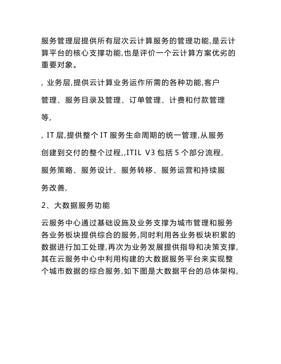 智慧城市云服务中心建设实施方案_第3页
