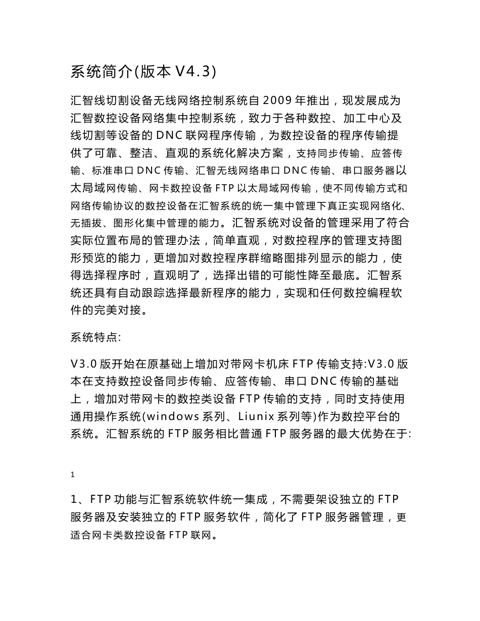 汇智线切割设备无线网络控制系统使用说明_第1页