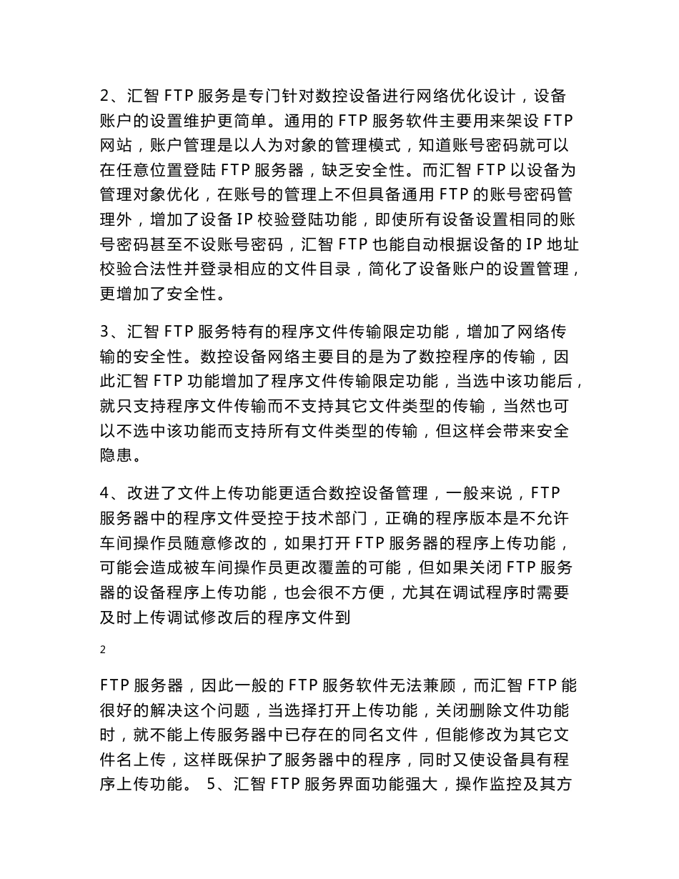 汇智线切割设备无线网络控制系统使用说明_第2页