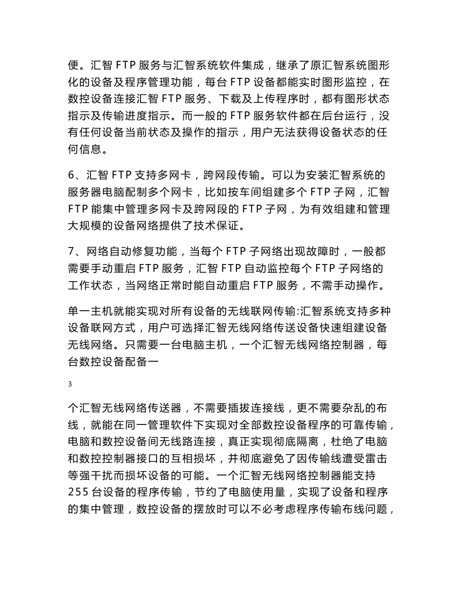 汇智线切割设备无线网络控制系统使用说明_第3页