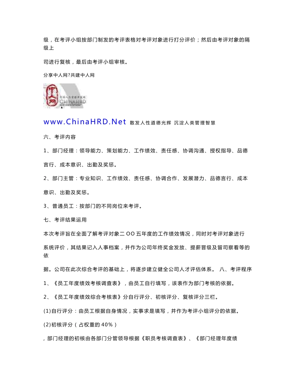 XX物业公司2006年度绩效综合考核评价实施方案_第2页