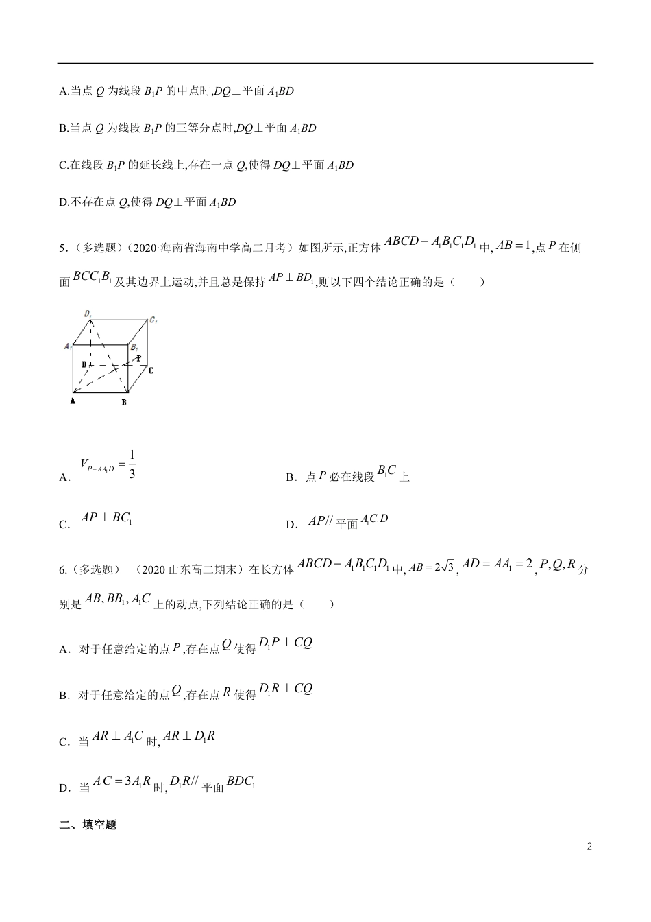 【新教材精创】1.4.1 用空间向量研究直线、平面的位置关系（2）B提高练（原卷版）附答案_第2页