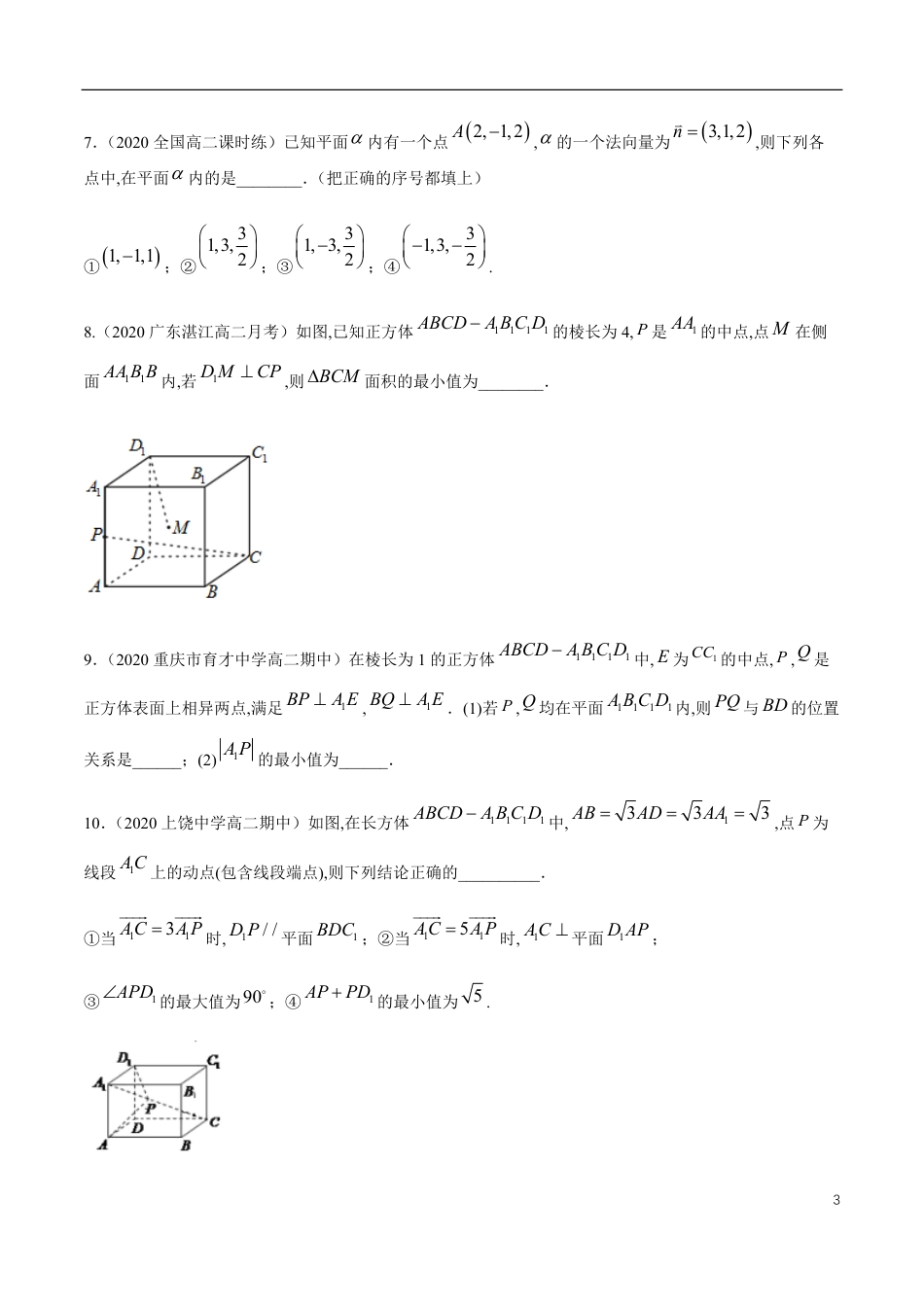 【新教材精创】1.4.1 用空间向量研究直线、平面的位置关系（2）B提高练（原卷版）附答案_第3页