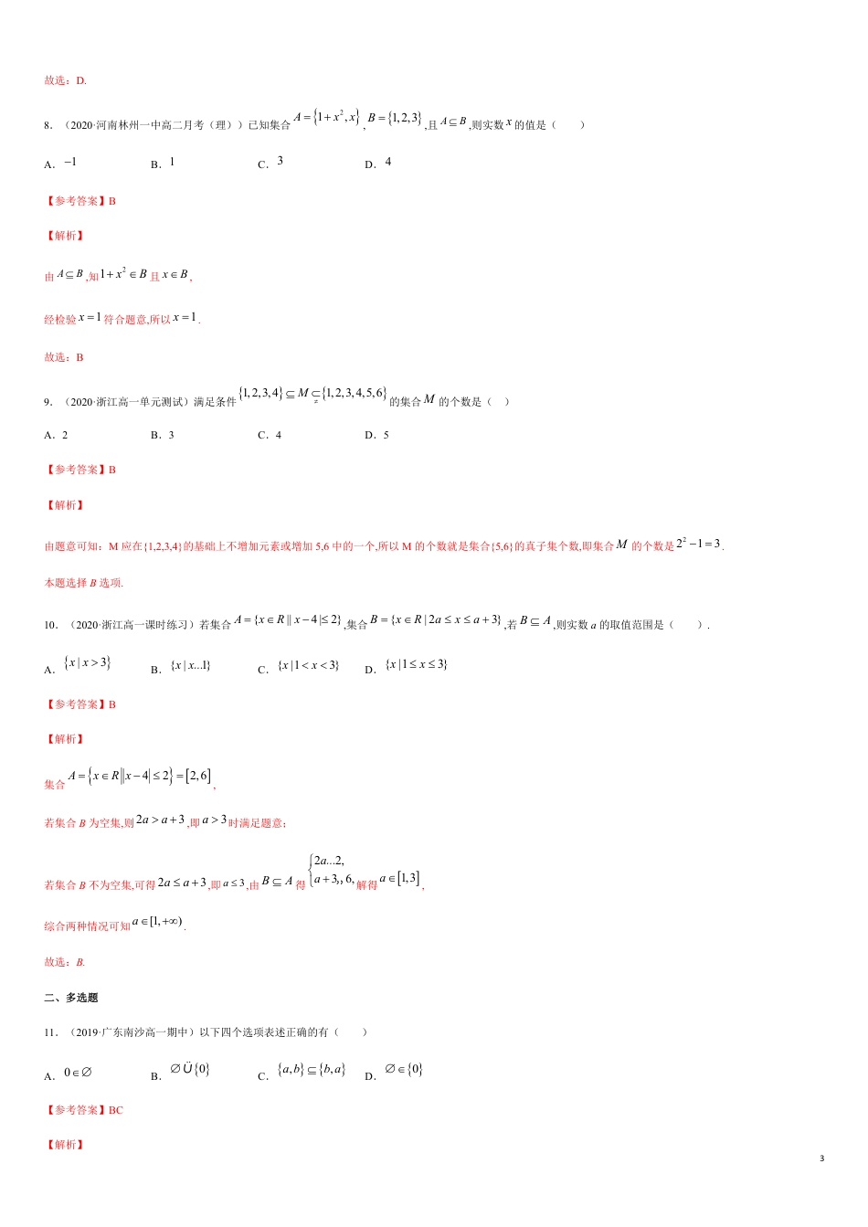 1.2 集合的基本关系-2020-2021高中数学新教材配套提升训练（人教A版必修第一册）（解析版）_第3页