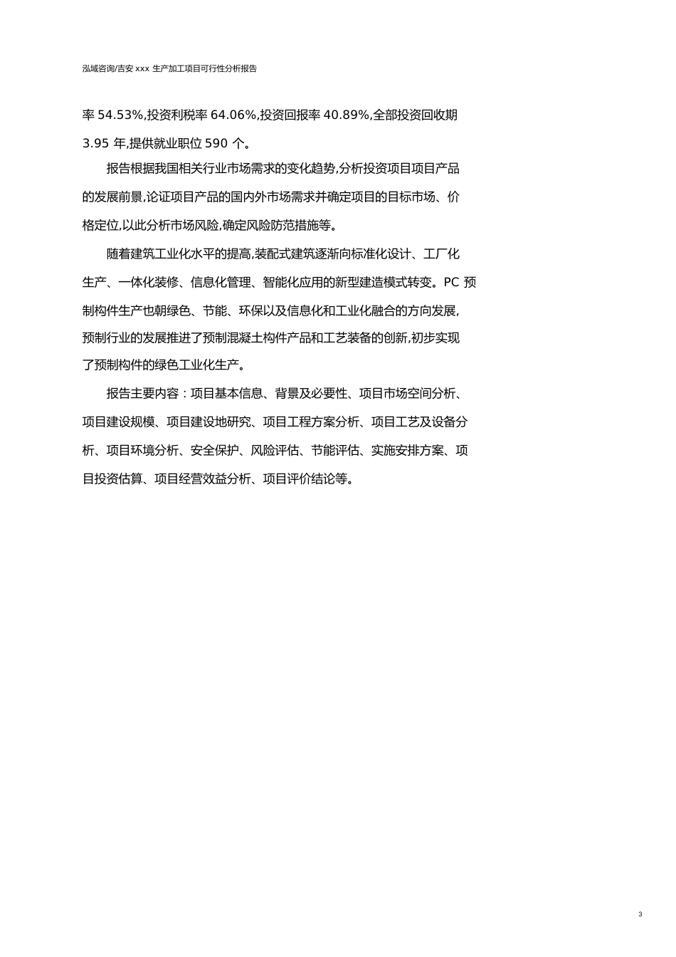 吉安可行性研究报告（代项目建议书）_第3页