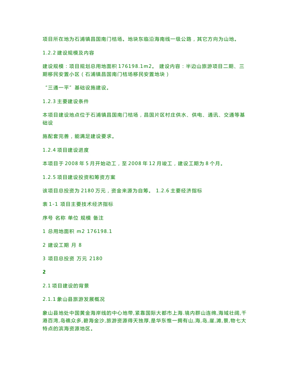 项目建议书建议书范文_第3页