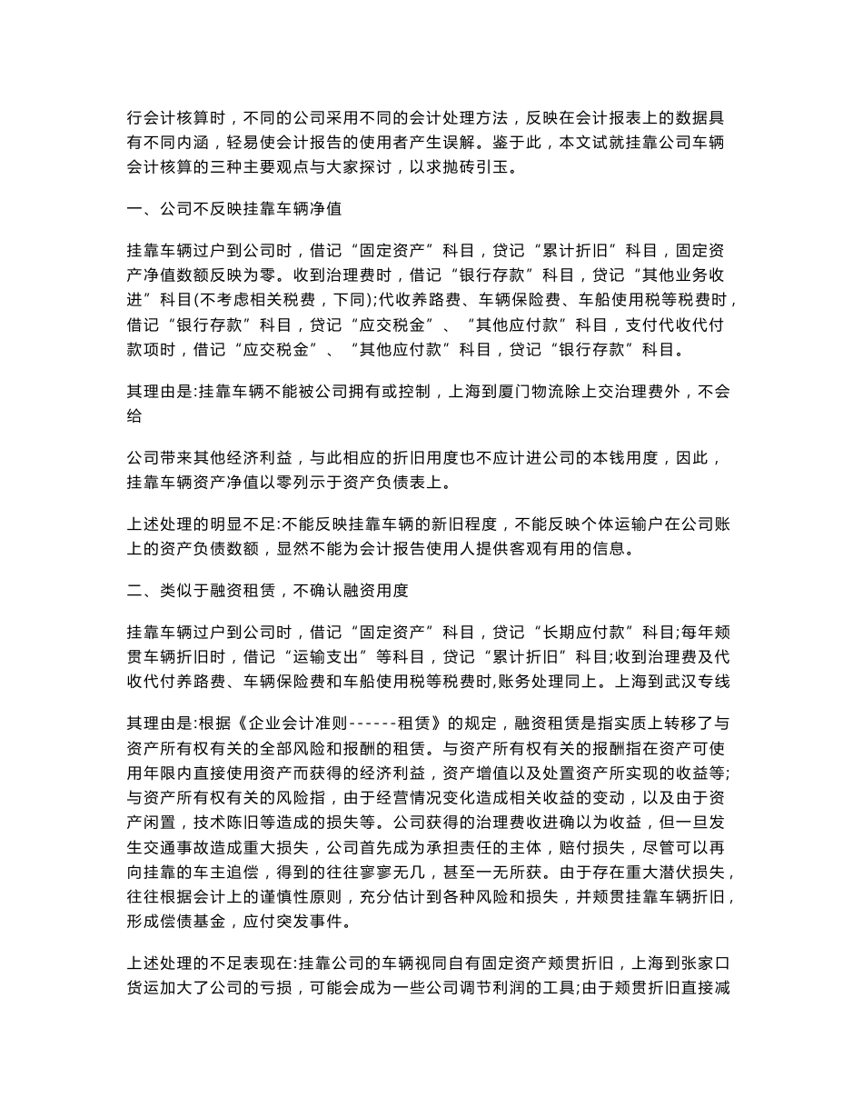 货物运输公司挂靠车会计核算_第2页