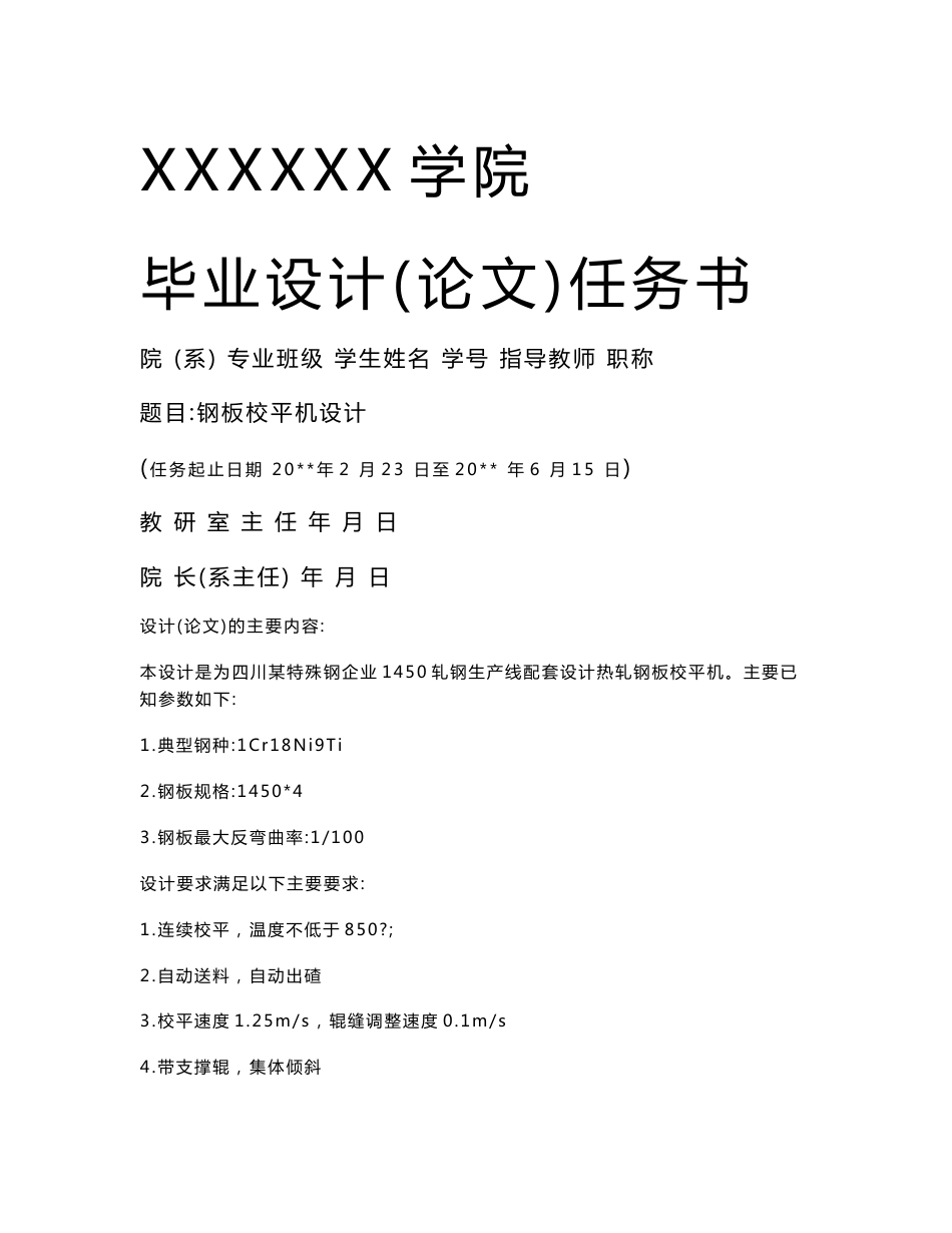 钢板校平机设计——机械专业毕业设计论文（含全套CAD图纸）_第1页