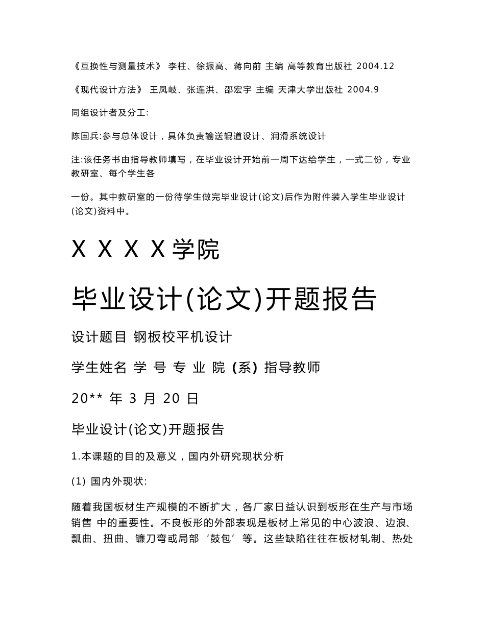 钢板校平机设计——机械专业毕业设计论文（含全套CAD图纸）_第3页