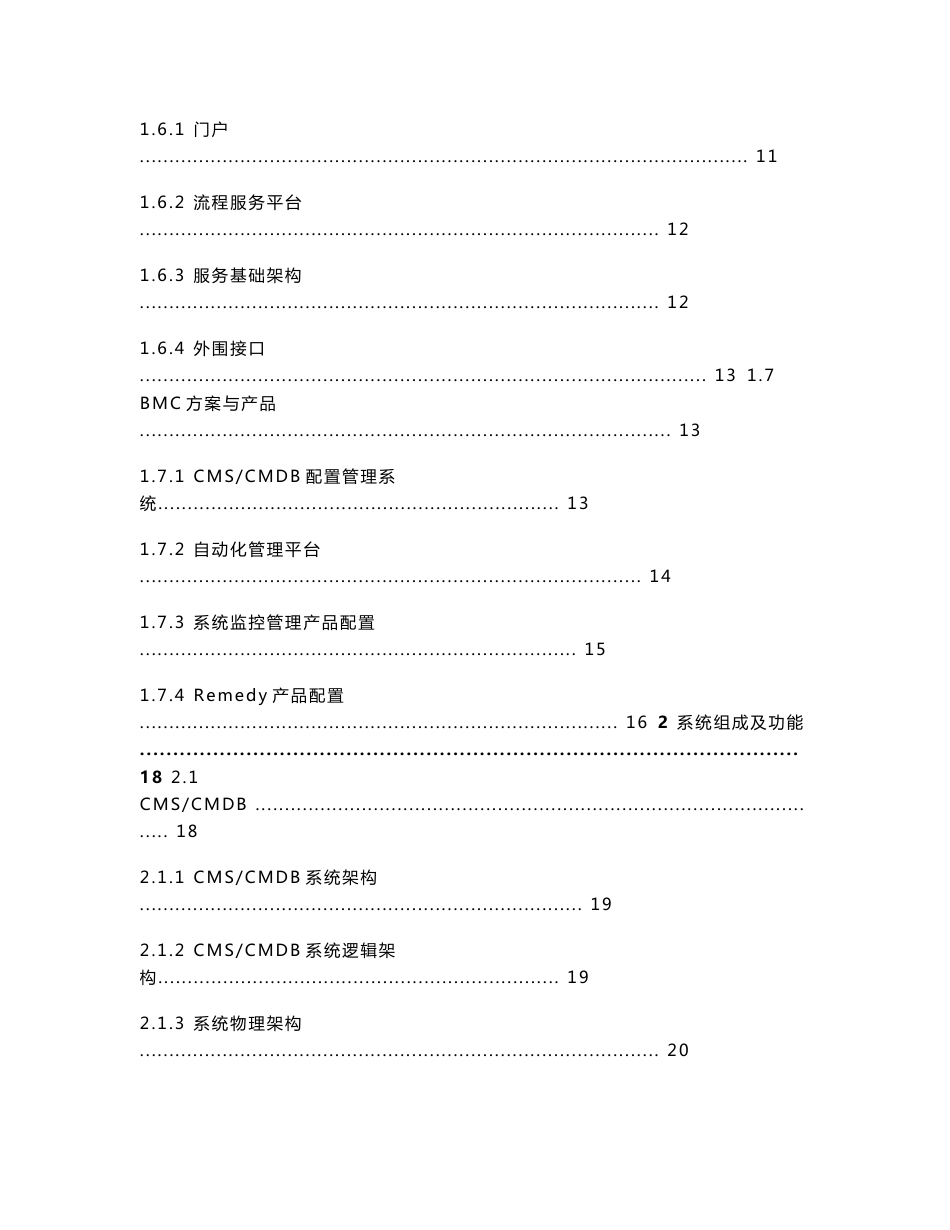 BMC解决方案技术白皮书_第3页