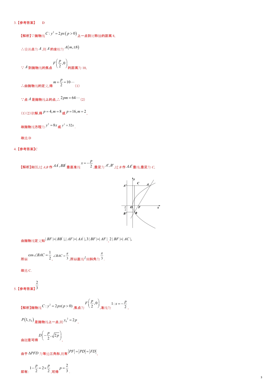 3.3.2 抛物线的简单几何性质（1）（重点练）-2020-2021学年高二数学十分钟同步课堂专练（人教A版选择性必修第一册）_第3页