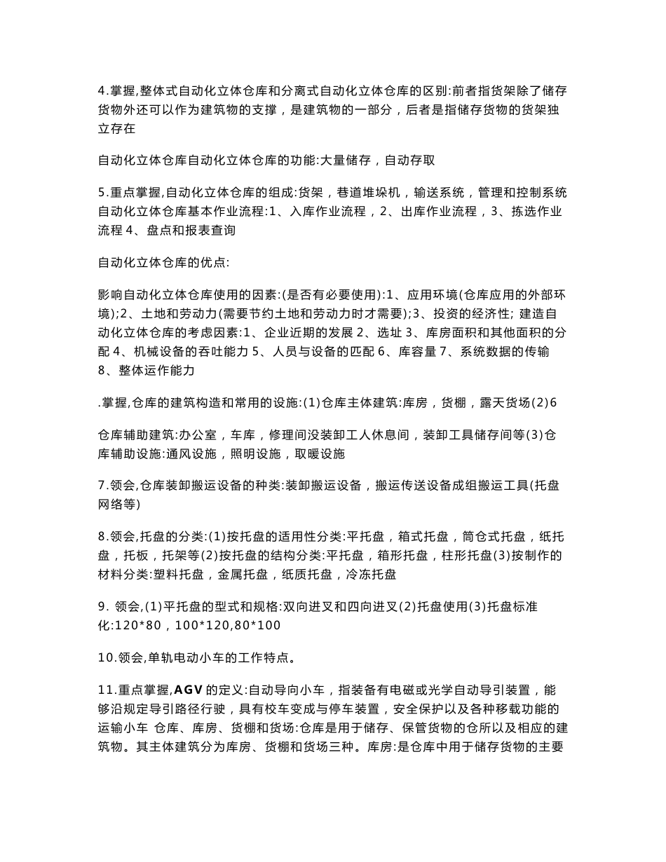 仓储技术与库存理论重点整理_第3页