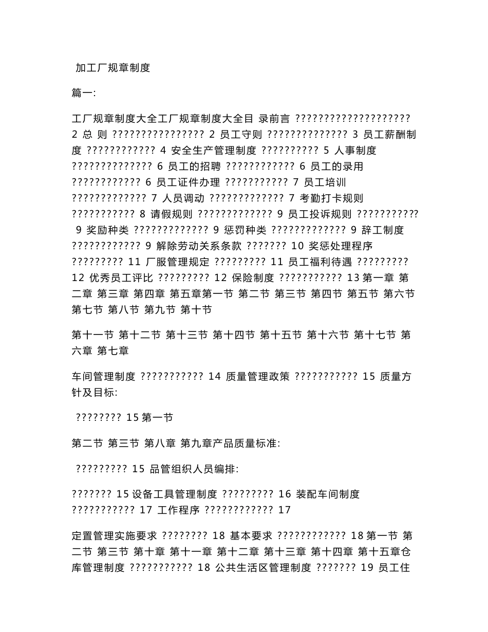 加工厂规章制度_第1页