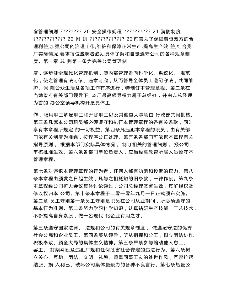 加工厂规章制度_第2页