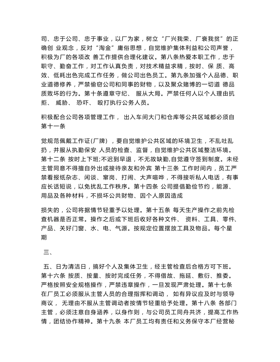 加工厂规章制度_第3页