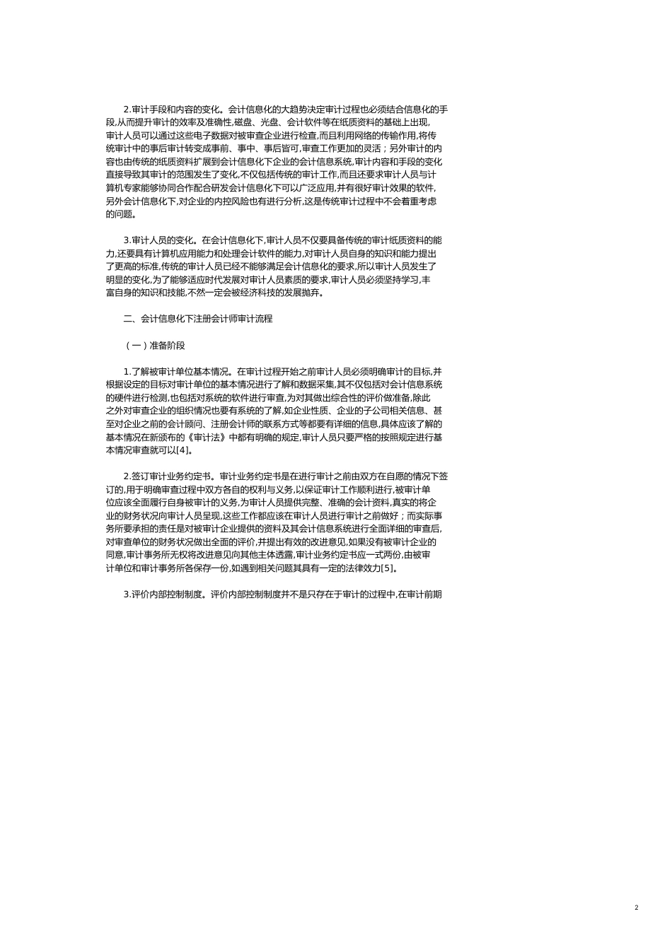 会计信息化下注册会计师审计研究_第2页