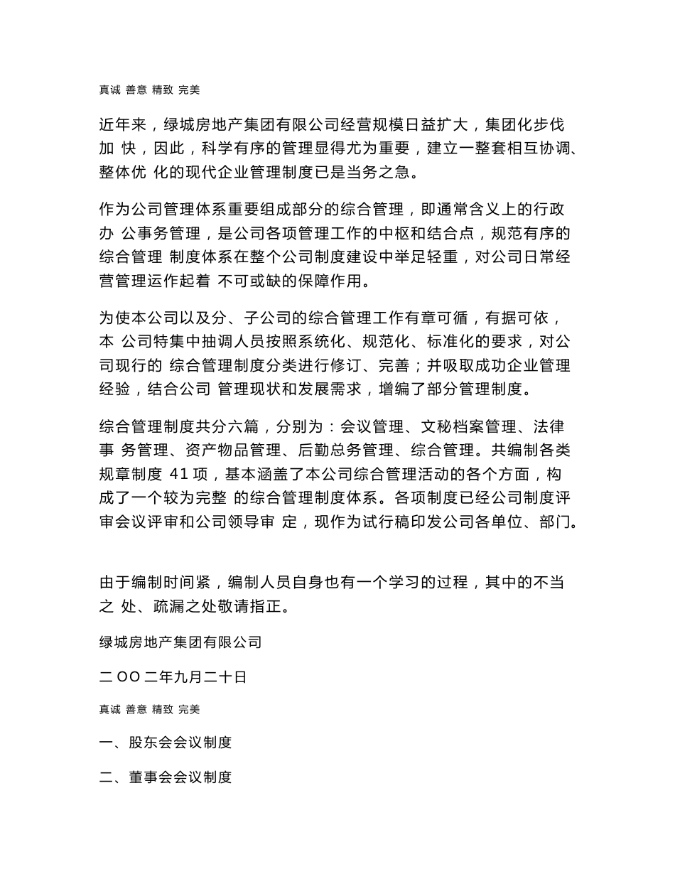 绿城房产管理制度汇编_第1页