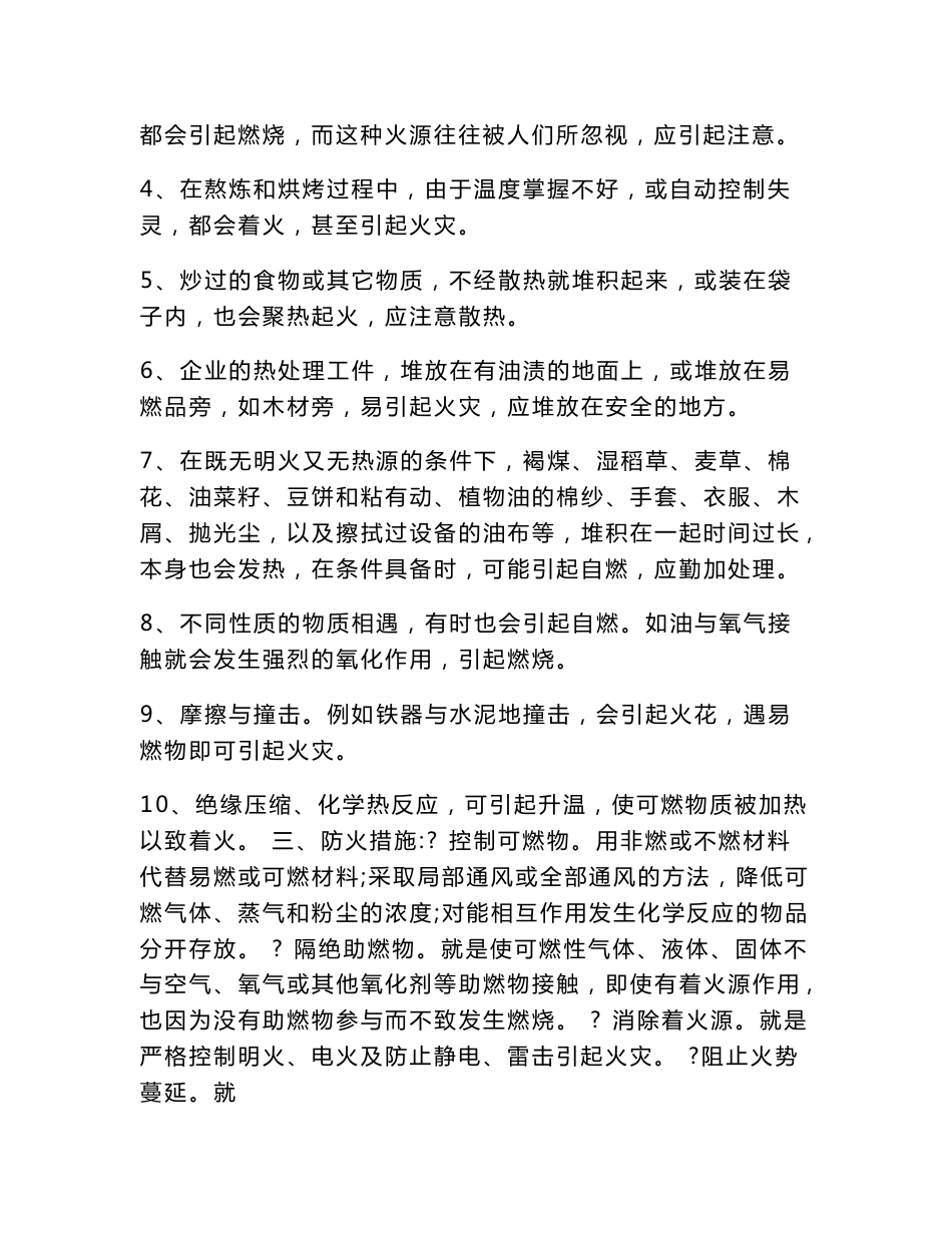 消防防火知识培训资料_第2页