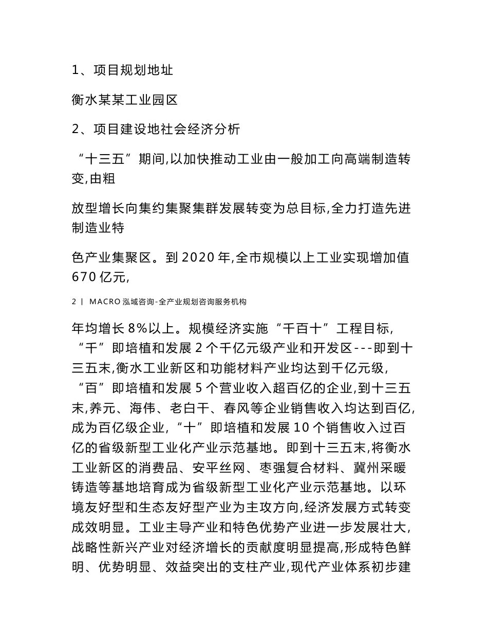 医疗器械项目建议书_第2页