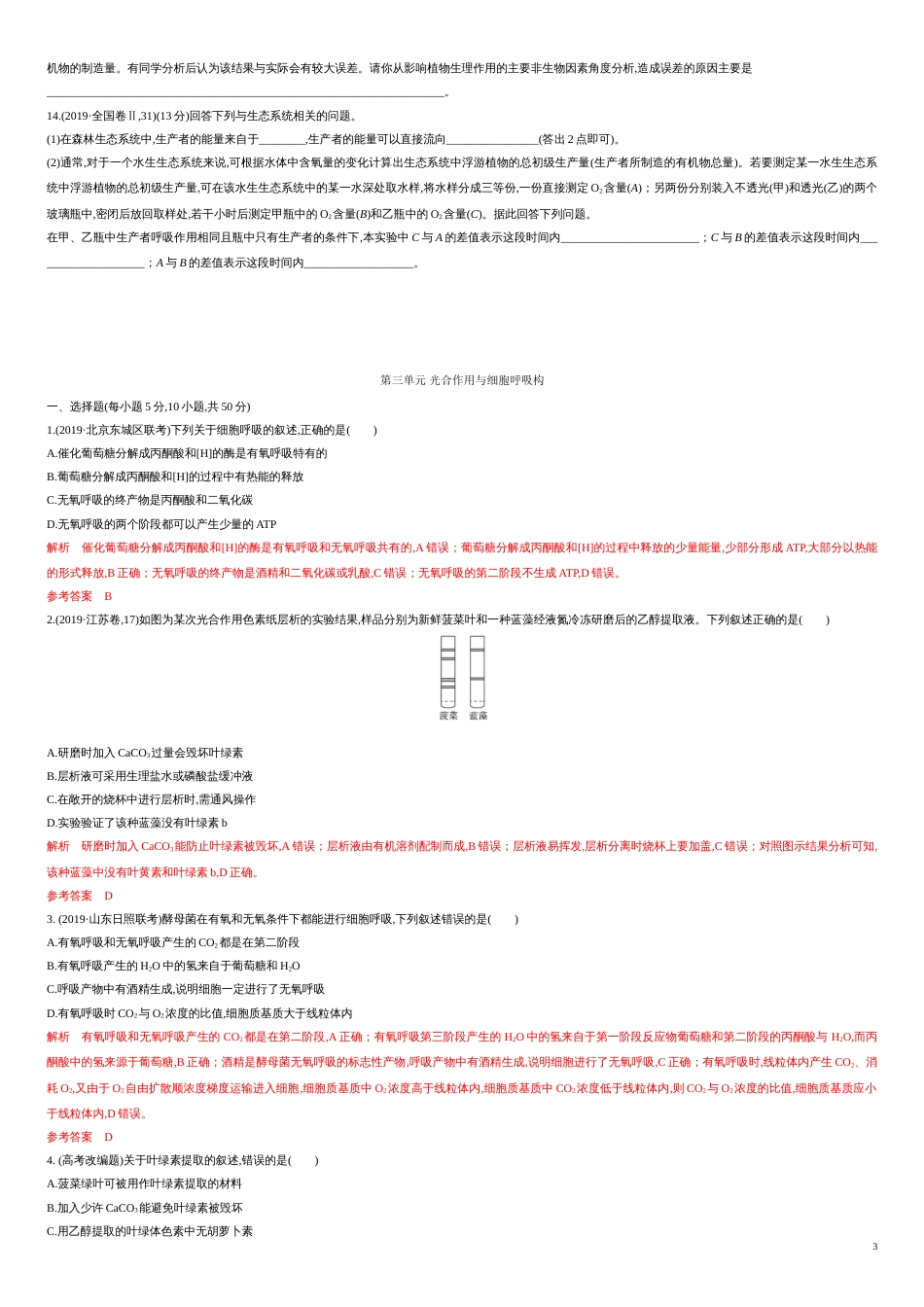 第三单元 第三单元 光合作用与细胞呼吸构【过关测试】-2021年高考一轮生物单元复习一遍过（原卷版）附答案_第3页