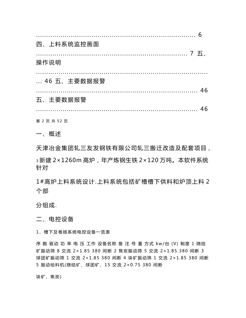 上料操作操作说明_第2页