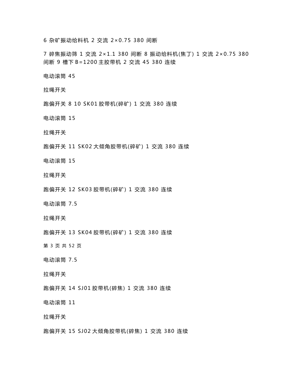 上料操作操作说明_第3页