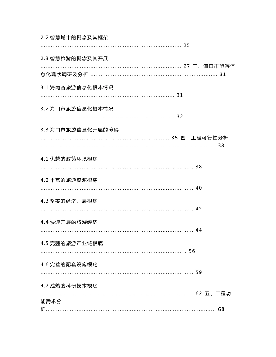 海口市智慧旅游公共服务平台项目建设方案_第2页