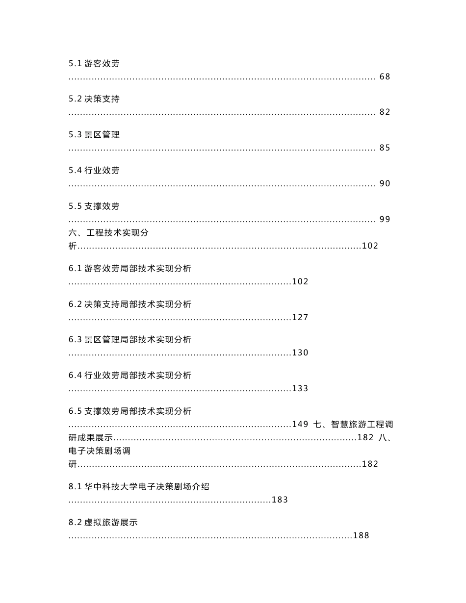 海口市智慧旅游公共服务平台项目建设方案_第3页