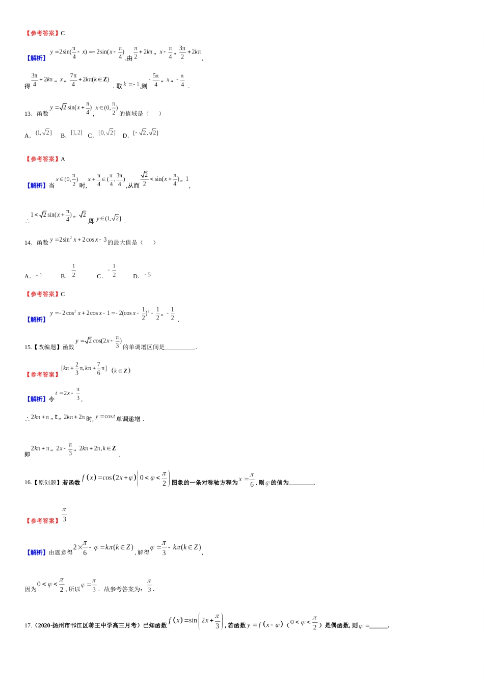 第5章 5.4.2 正余弦函数性质（备作业）-【上好课】2020-2021学年高一数学同步备课系列（人教A版2019必修第一册）_第3页