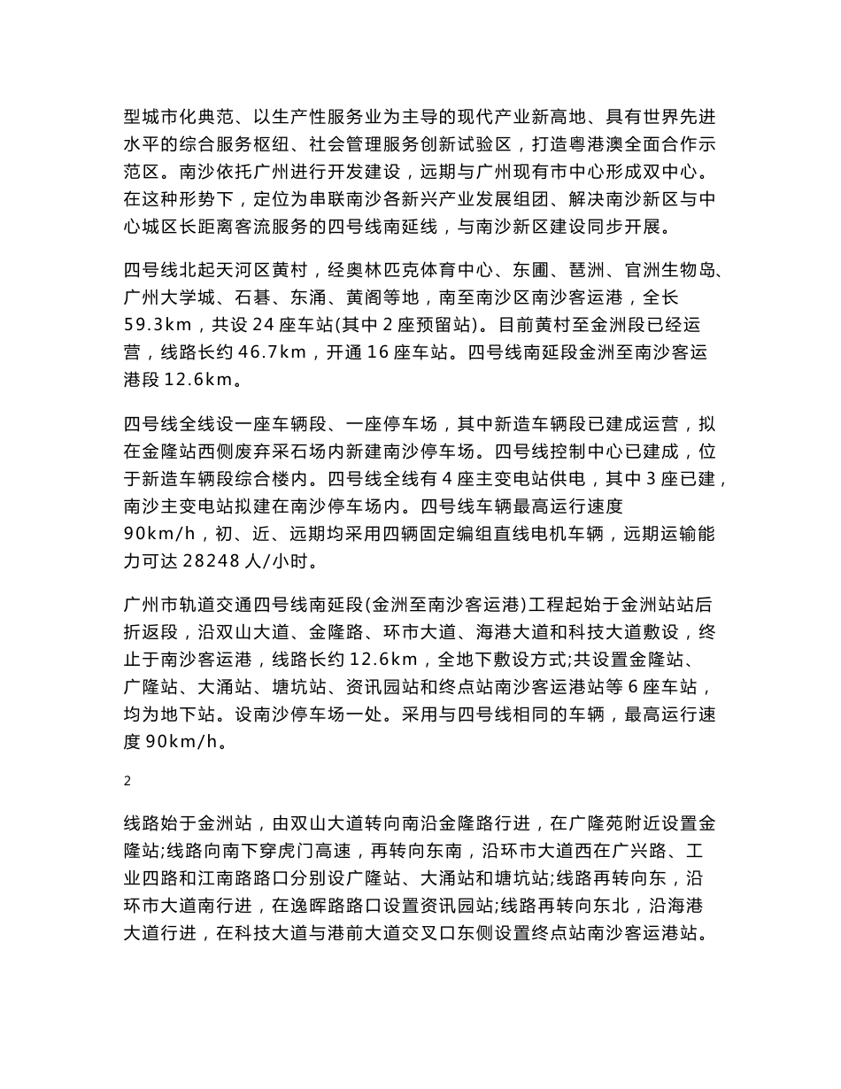 《广州市轨道交通四号线南延段(金洲至南沙客运港)工程环境影响报告书》简_第3页
