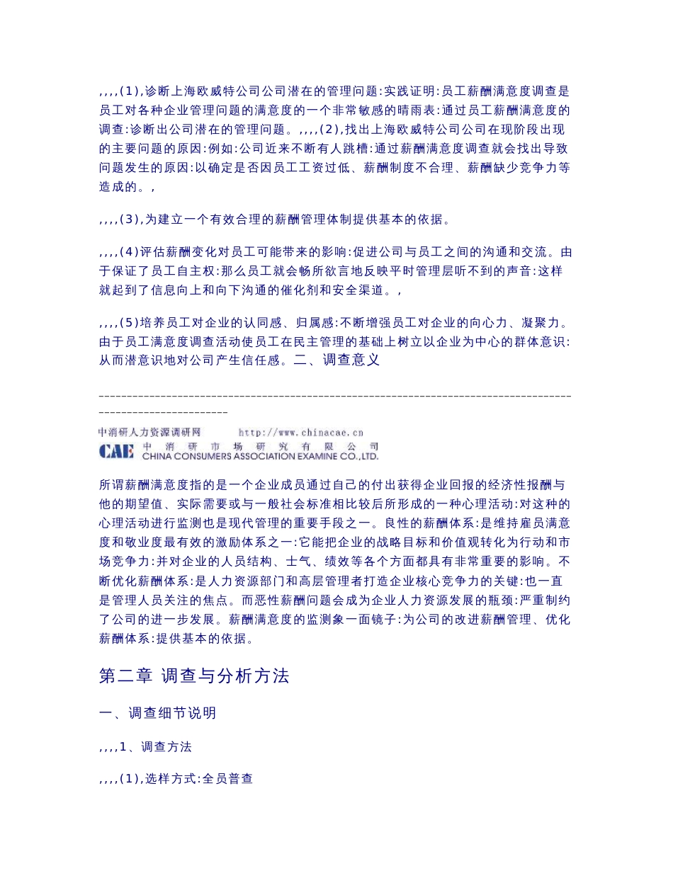 欧威特公司员工薪酬满意度调查统计分析报告_第2页