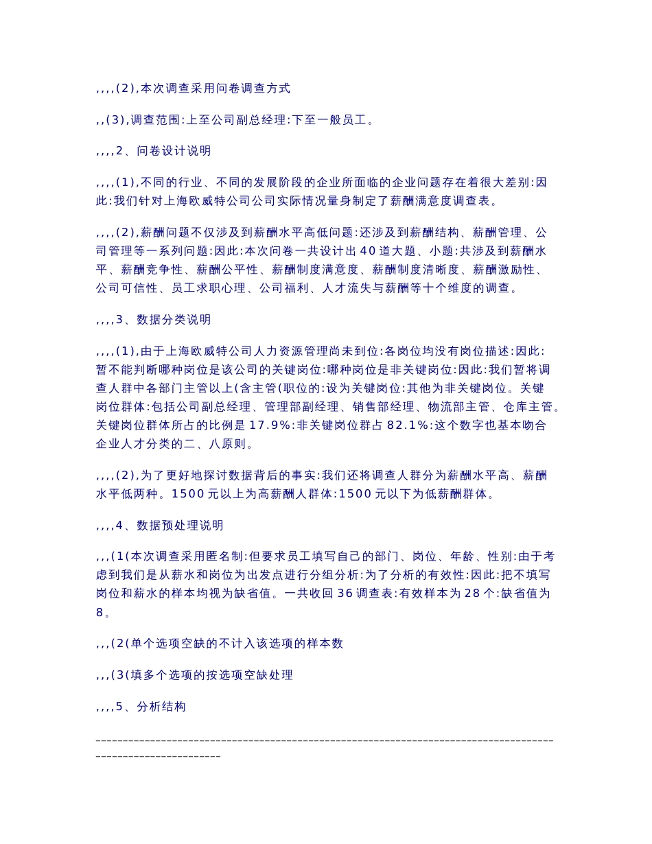 欧威特公司员工薪酬满意度调查统计分析报告_第3页